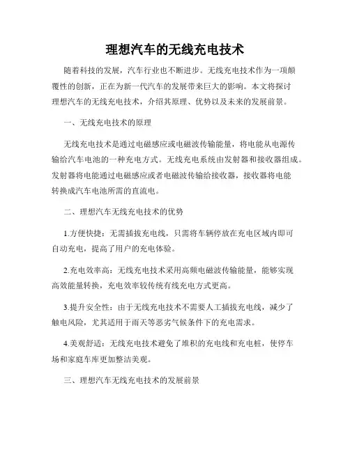 理想汽车的无线充电技术