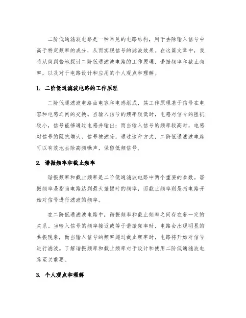 二阶低通滤波电路 谐振频率和截止频率
