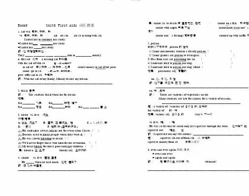 必修5unit5firstaid词汇讲解