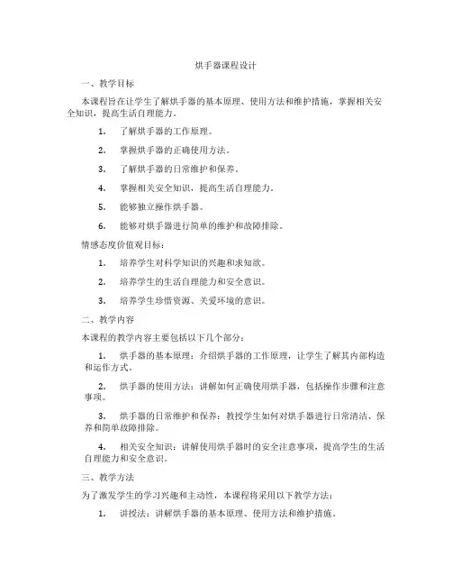 烘手器课程设计
