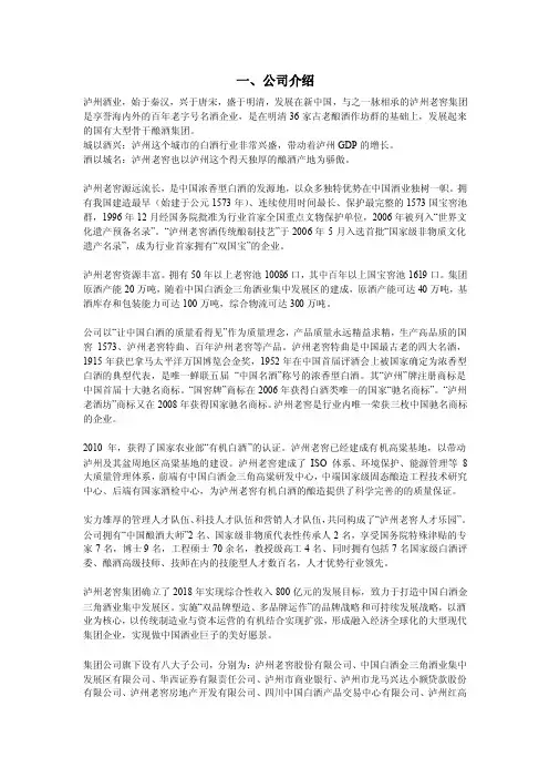 泸州老窖企业文化