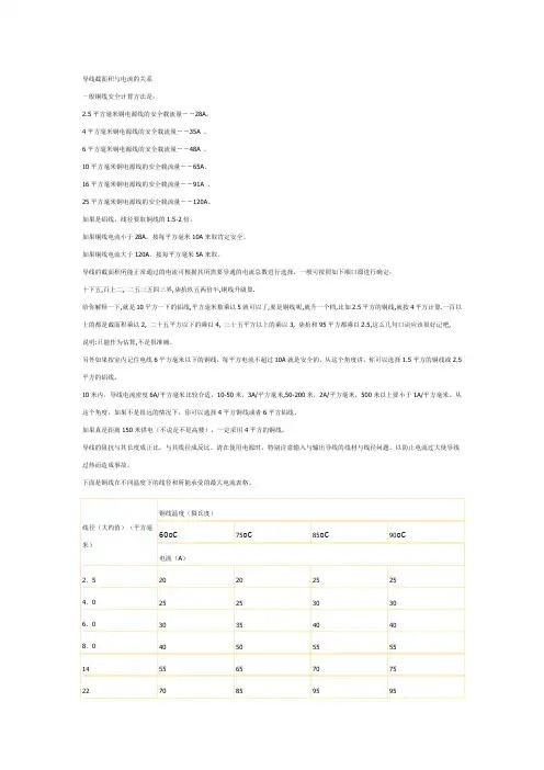 铜线大小与电流的关系