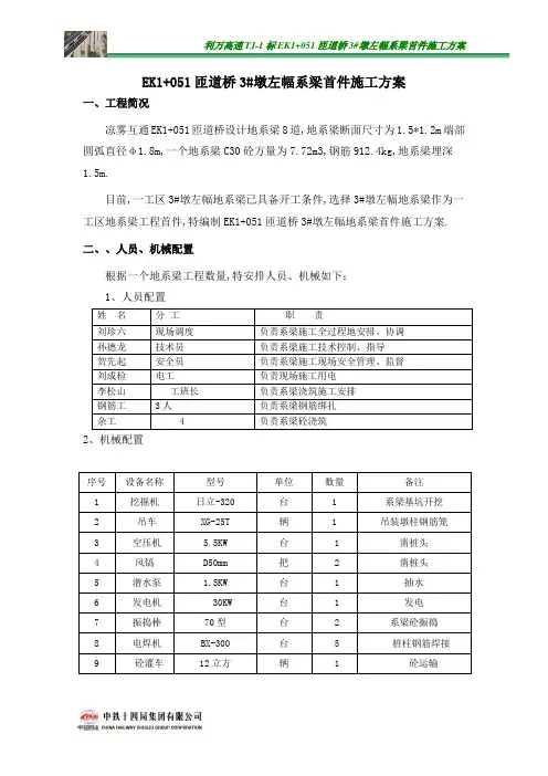 系梁首件施工组织书方案