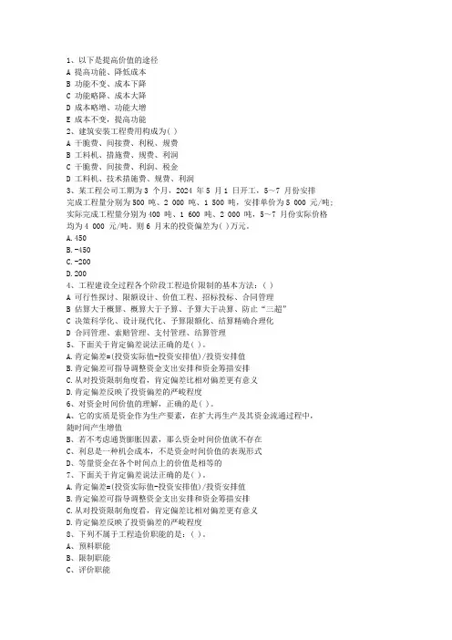 2024四川省土建造价员考试真题(含答案)考试技巧与口诀