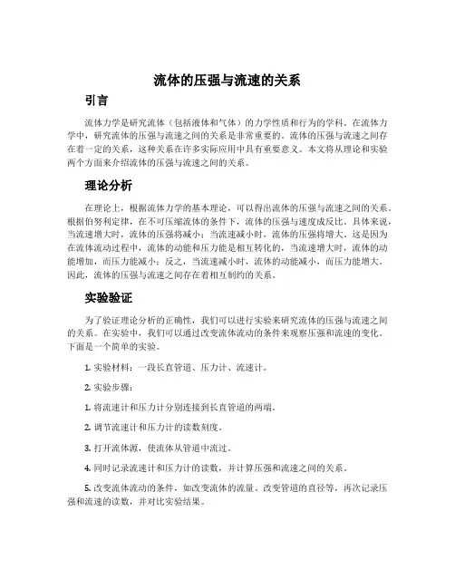 流体的压强与流速的关系