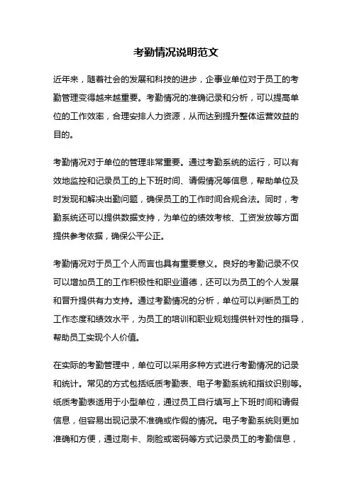 考勤情况说明范文
