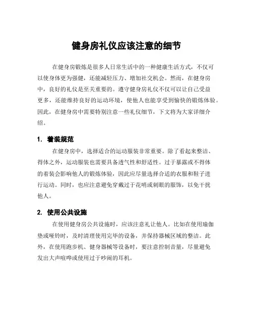健身房礼仪应该注意的细节