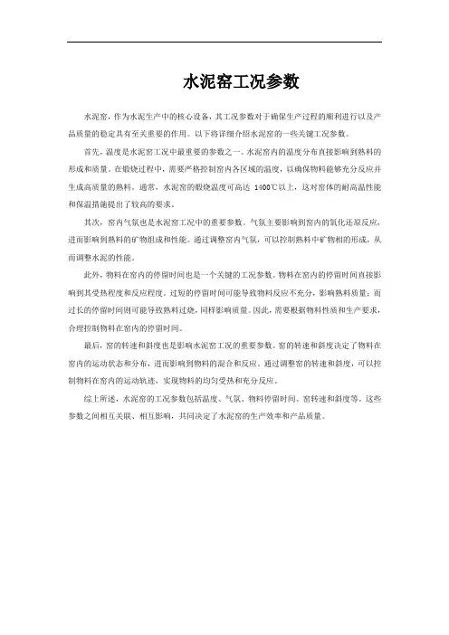 水泥窑工况参数