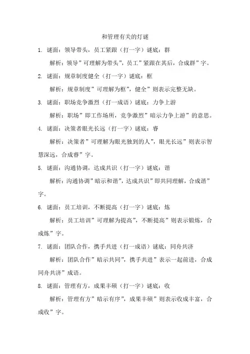 和管理有关的灯谜