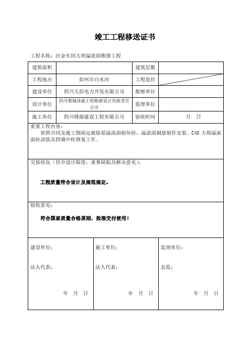 竣工工程移交证书样本