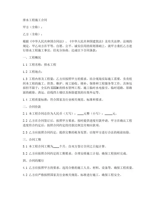 排水工程施工合同