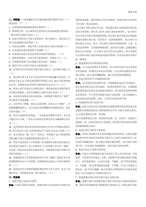 《行政法与行政诉讼法》复习思考题答案