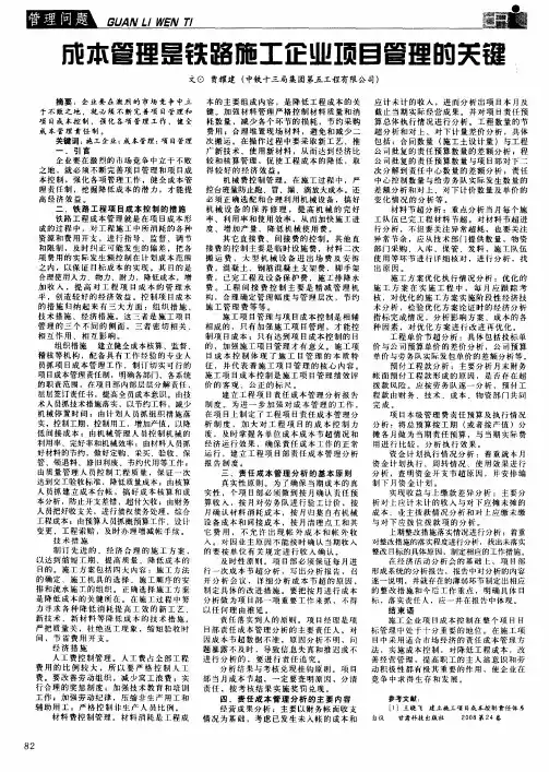 成本管理是铁路施工企业项目管理的关键