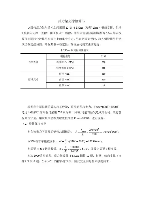 【反力架验算】