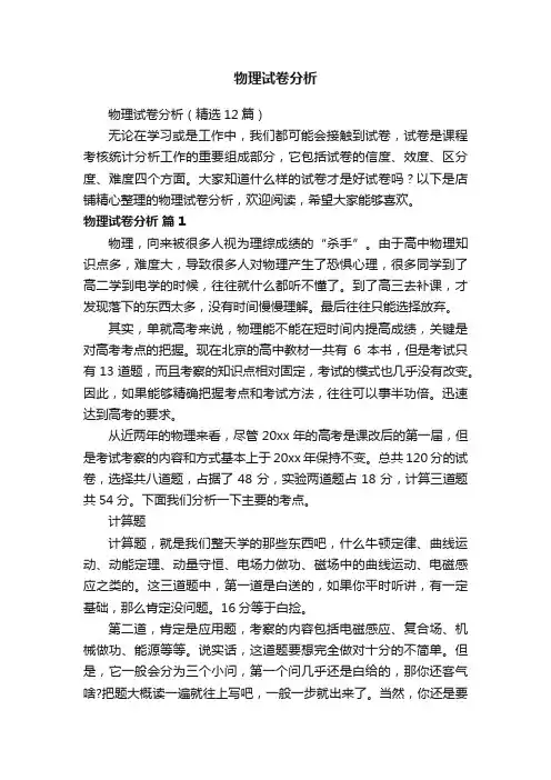 物理试卷分析
