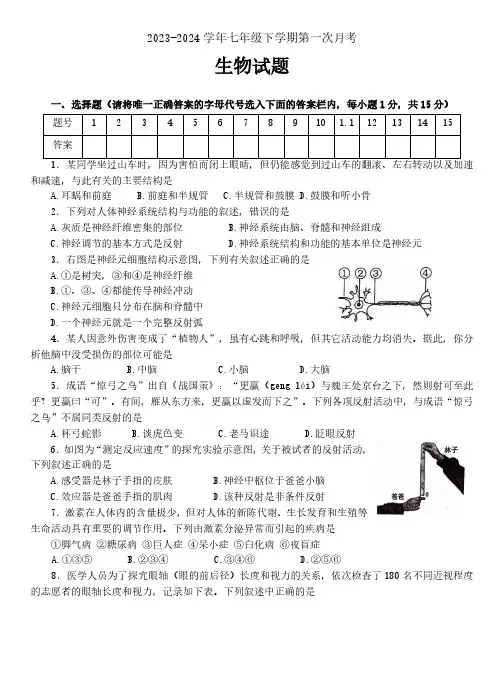 山东省泰安市肥城市边院镇初级中学2023-2024学年七年级下学期第一次月考生物试题(五四制)