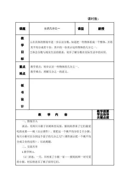苏教版三年级数学下册第七单元《分数的初步认识(二)》教案(共5课时)