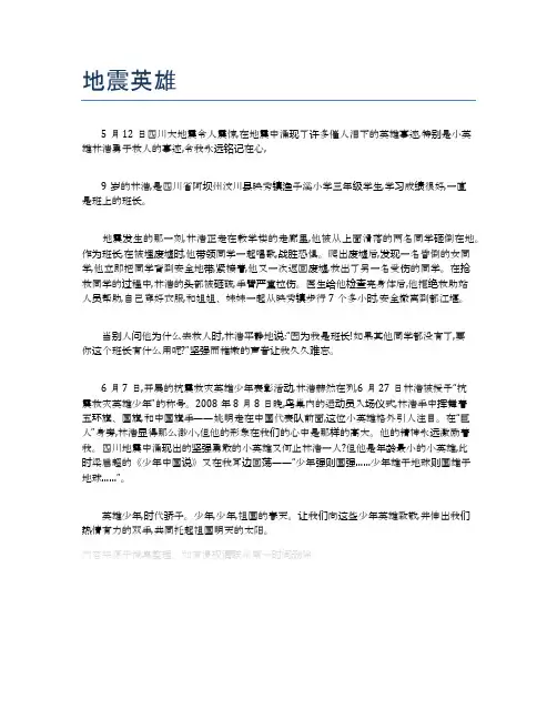 地震英雄