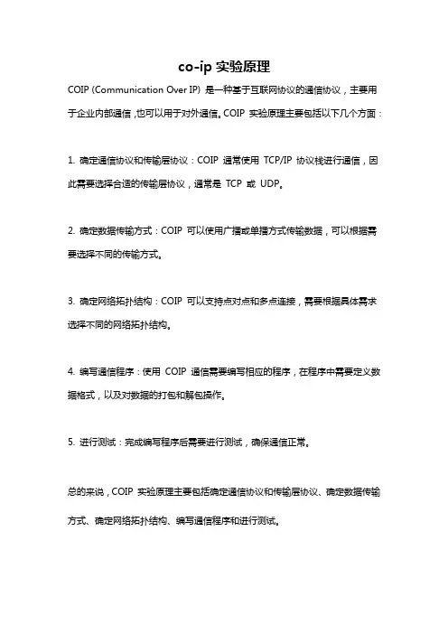 co-ip实验原理