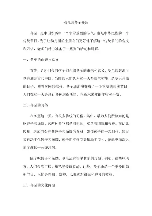 幼儿园冬至介绍