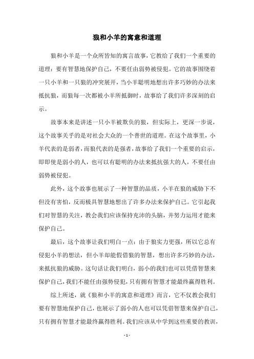 狼和小羊的寓意和道理
