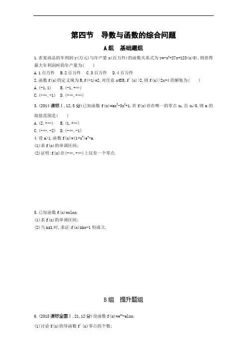 2018届高三数学文一轮复习夯基提能作业本：第三章 导