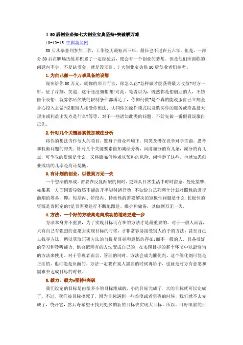 !80后创业必知七大创业宝典坚持+突破解万难