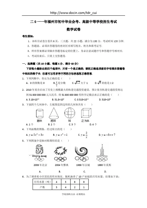 2011年福建省福州市中考数学试题及答案
