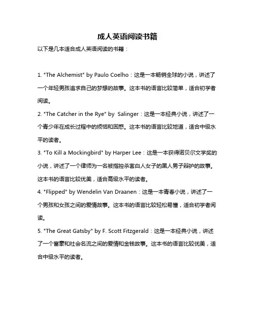 成人英语阅读书籍