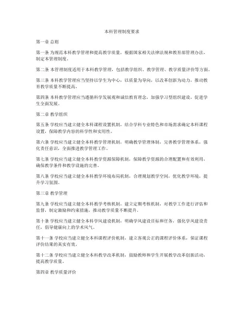 本科管理制度要求