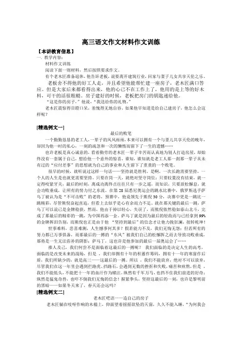 高三语文作文材料作文训练知识精讲