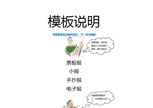 小报电子报黑板报手抄报模板传染病5