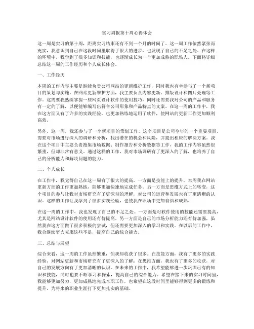 实习周报第十周心得体会