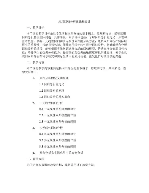 应用回归分析你课程设计