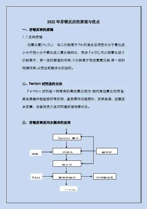 芬顿反应的原理与优点