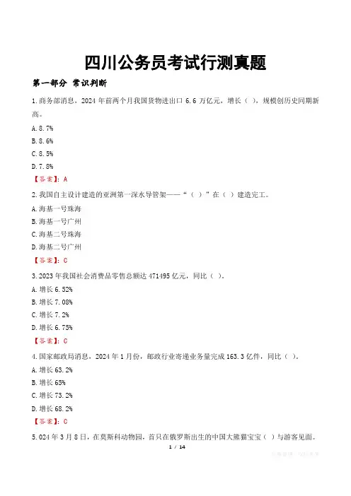 四川公务员考试行测真题