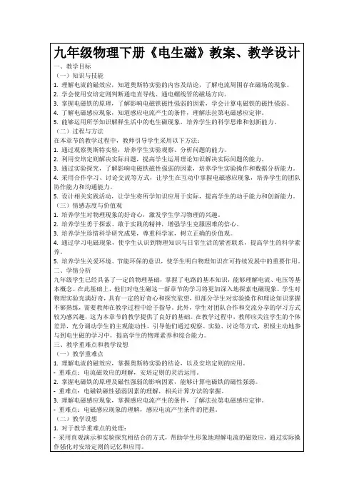 九年级物理下册《电生磁》教案、教学设计