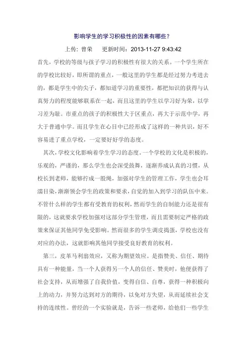 影响学生的学习积极性的因素有哪些
