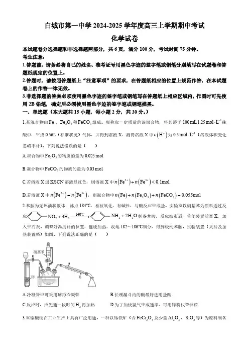 吉林省白城市第一中学2024-2025学年高三上学期10月期中考试化学试题(含解析)