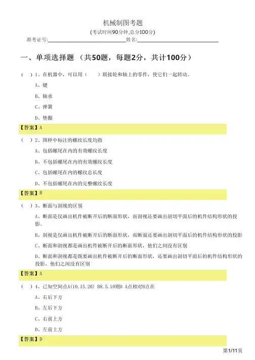 机械制图考题及答案