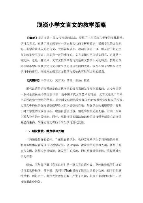 浅淡小学文言文的教学策略
