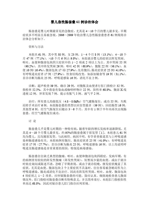 婴儿急性肠套叠61例诊治体会