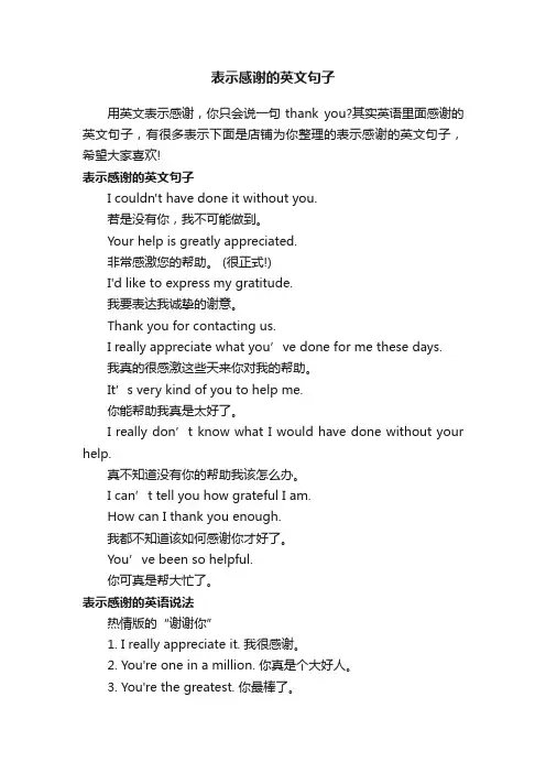表示感谢的英文句子