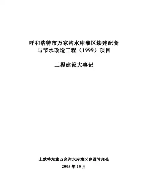 第四部分：工程建设大事记