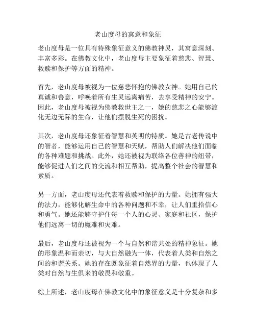 老山度母的寓意和象征