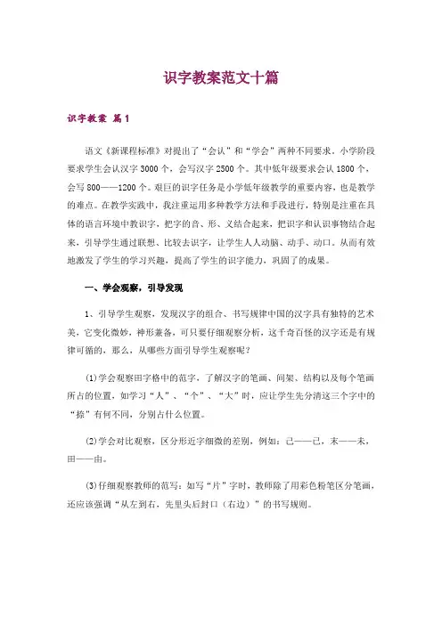 识字教案范文十篇