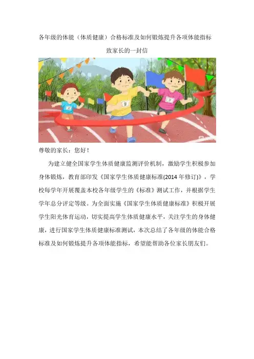小学生各年级的体能(体质健康)合格标准及如何锻炼提升各项体能指标