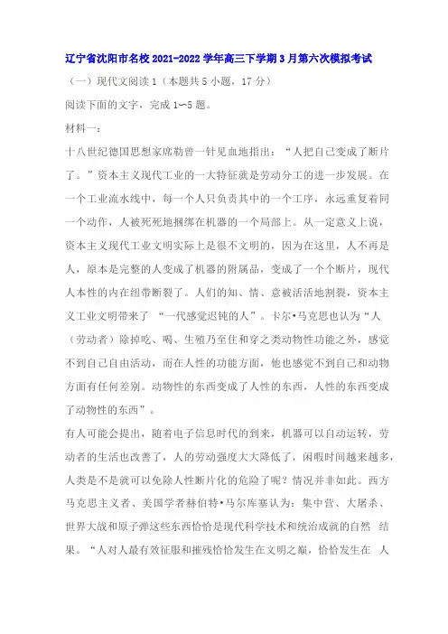 非连续性文本《谈审美与人的全面发展》阅读练习及答案