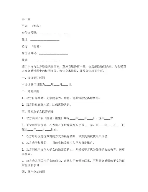 离婚协议书公证样本(3篇)