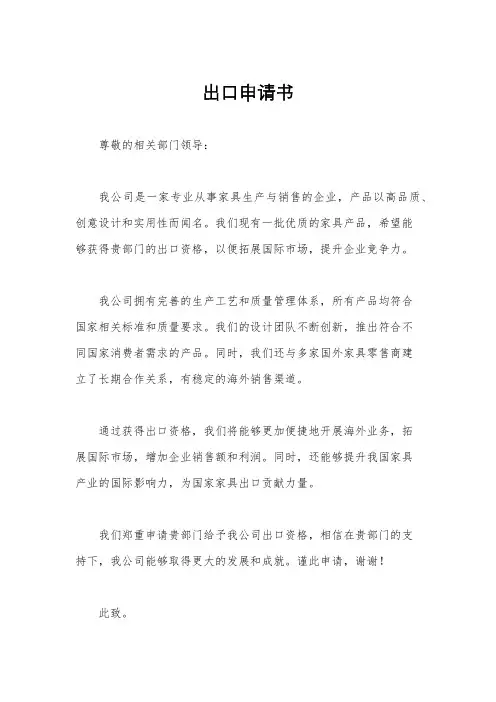 出口申请书